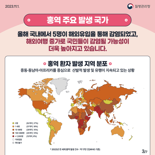 질병관리청이 정리한 홍역 발생 국가를 세계지도에 표시한 이미지. 질병관리청 카드뉴스 캡쳐.