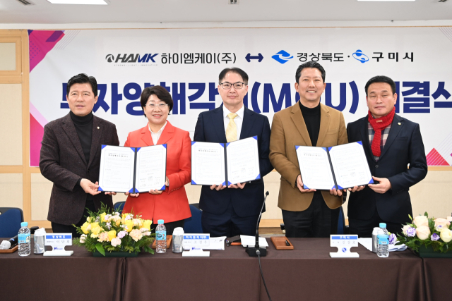 30일 구미시청에서 열린 하이엠케이 투자양해각서 체결식에서 경북도, 구미시, 하이엠케이 관계자들이 기념촬영을 하고 있다. 왼쪽부터 구자근 국회의원, 이달희 경북도 경제부지사, 조정우 하이엠케이 대표, 김장호 구미시장, 장세구 구미시의회 부의장. 구미시 제공