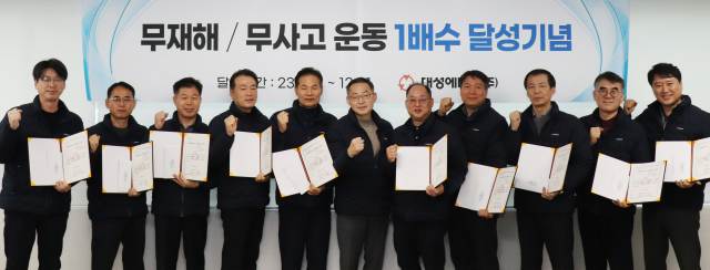 무재해·무사고 1배수 달성 시상식 단체 사진. 대성에너지 제공.