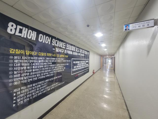 지난 30일 대구 달서구의회 서민우 의원실 앞에 그를 규탄하는 대형 현수막이 걸려있는 모습. 매일신문 DB