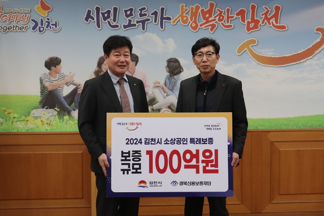 30일 김세환(왼쪽) 경북신용보증재단 이사장과 홍성구 김천시 부시장이 협약을 체결한 뒤 기념촬영을 하고 있다. 경북신보 제공