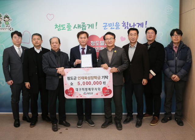 대구지방세무사회는 30일 청도군인재육성장학회에 장학금 500만 원을 기탁했다.