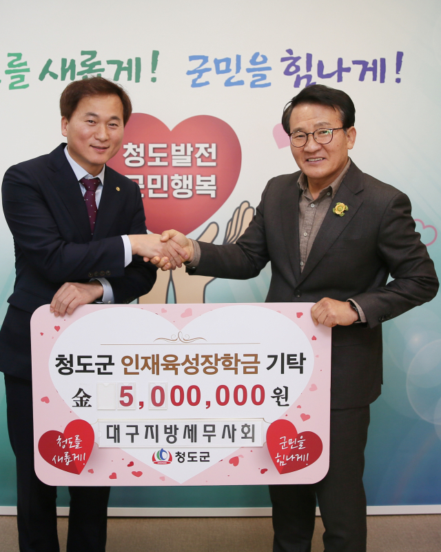대구지방세무사회는 30일 청도군인재육성장학회에 장학금 500만 원을 기탁했다.