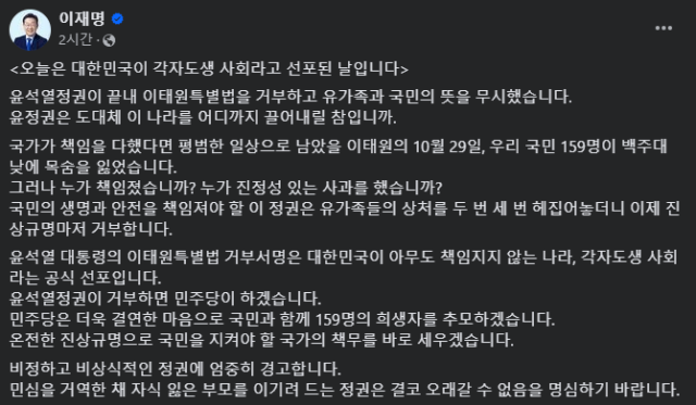 더불어민주당 이재명 대표 페이스북 갈무리