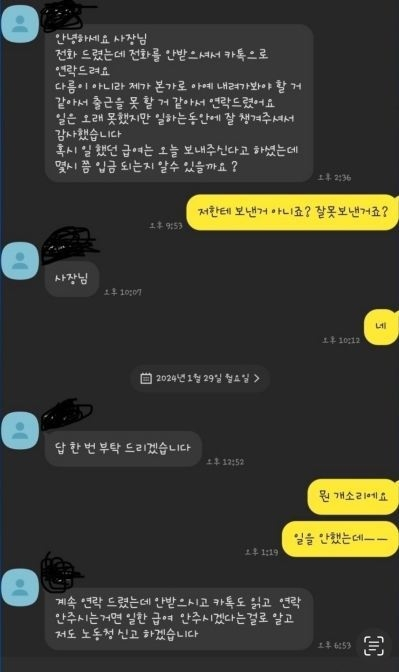온라인 커뮤니티에 올라온 자영업자와 아르바이트생이 SNS 대화. 자영업자 A씨는 출근도 하지 않은 아르바이트생이 급여를 요구해 황당함을 전했다.