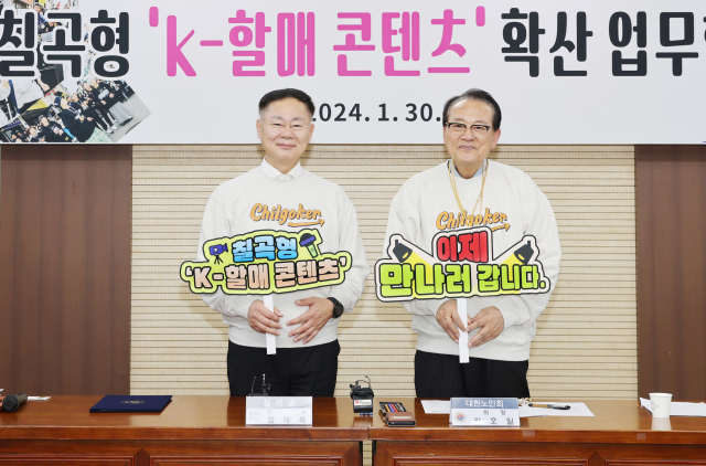 김호일 대인노인회장(오른쪽)과 김재욱 칠곡군수는 30일 