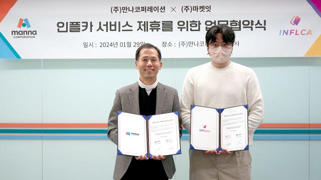 만나코퍼레이션과 마켓잇과 인플카 서비스 제휴를 위한 업무협약 체결식
