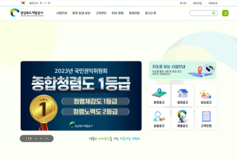경북개발공사, 홈페이지 개편…VR모델하우스 서비스 등 제공