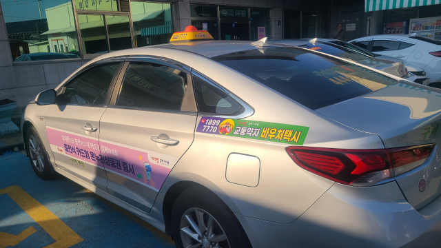 경북 구미에서 '교통약자 바우처 택시(이하 바우처 택시)'가 오는 2월부터 도내 최초로 운행된다.