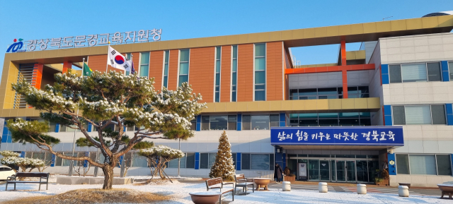 문경교육지원청 전경