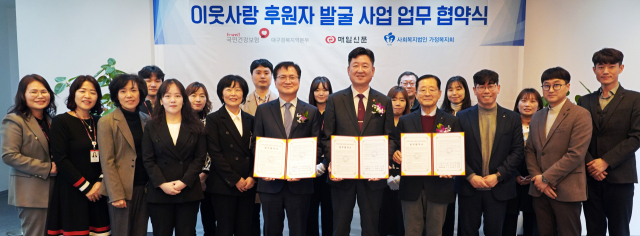 국민건강보험공단 대구경북지역본부는 31일 본부 1층에서 매일신문, 사단법인 가정복지회와 함께 위기가구 발굴 및 지역사회 자원 연계를 위한 