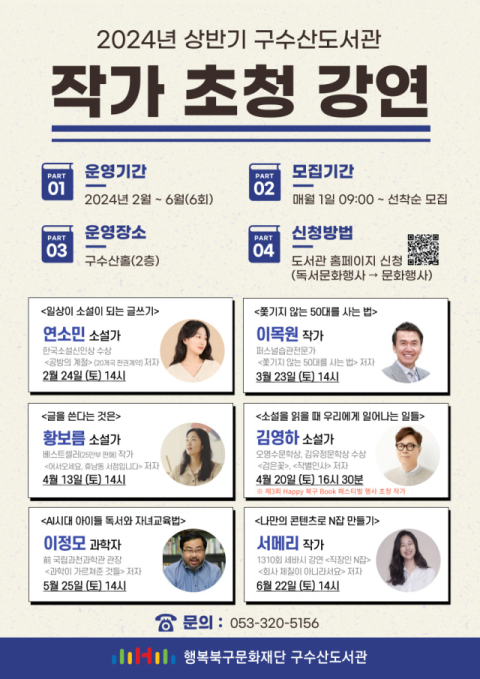 행복북구문화재단 구수산도서관, 작가초청강연 '마침내, 자신을 사랑하게 된 작가들' 개최