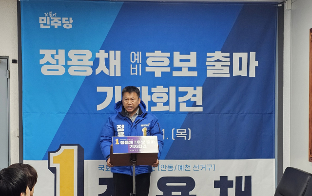 더불어민주당 정용채 예비후보