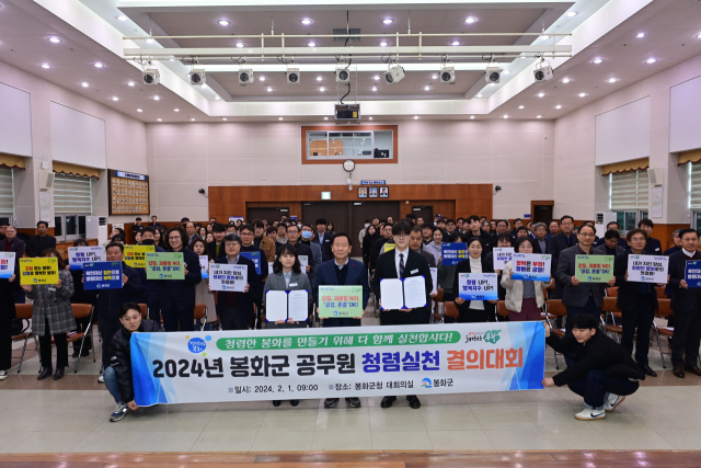 봉화군이 전직원을 대상으로 청렴실천 결의대회를 하고 있다. 봉화군 제공