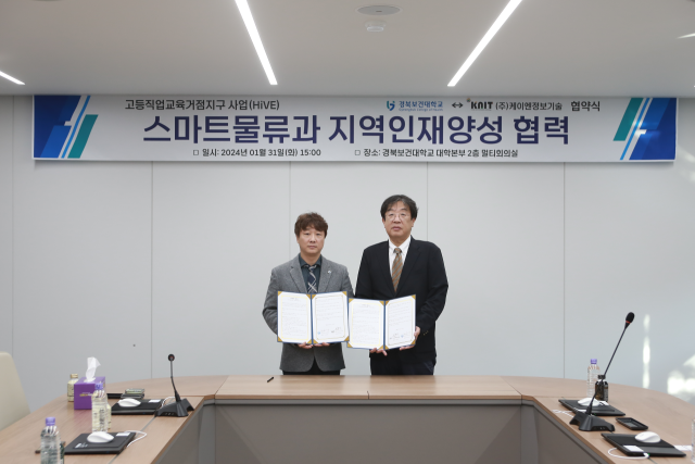경북보건대학교(총장 이은직)와 ㈜케이엔정보기술(대표 최용진)은 지난 31일 산학협력 스마트물류과 지역인재 양성 업무협약(MOU)을 맺었다. 경북보건대학교 제공