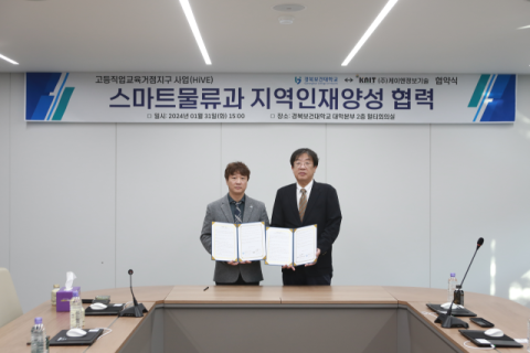 경북보건대, 산학협력 스마트물류과 지역인재 양성 MOU