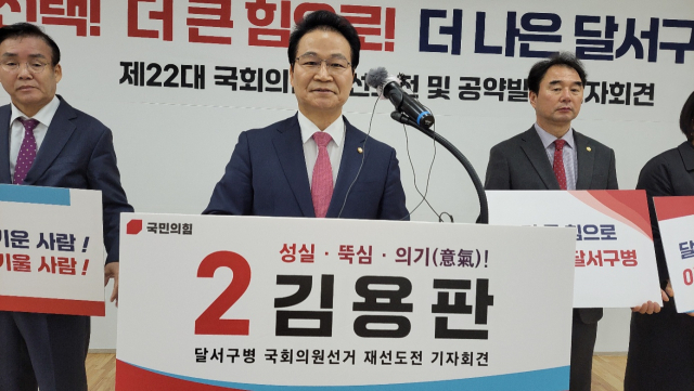 국민의힘 김용판 의원이 1일 오전 국민의힘 대구시당에서 재선 도전을 선언하고 있다. 연합뉴스