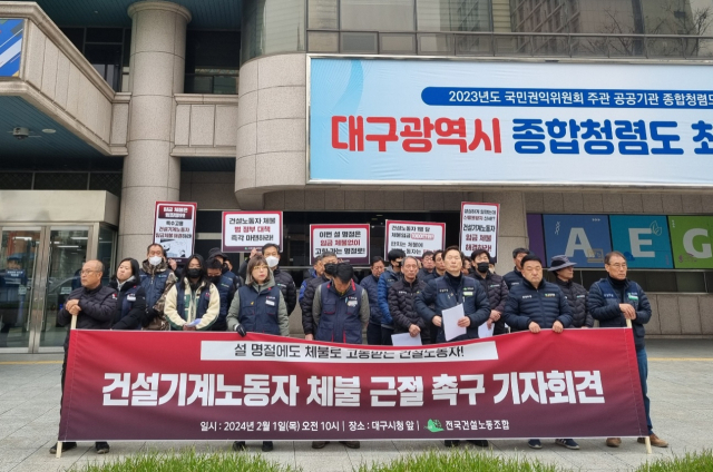 1일 오전 10시 대구시청 동인청사 앞에서 전국민주노동조합총연맹 전국건설노동조합은 기자회견을 열고 건설현장의 기계, 장비 체불 문제를 해결하려면 국가와 지자체가 법제도 개선에 나서야 한다고 촉구했다. 김유진 수습기자
