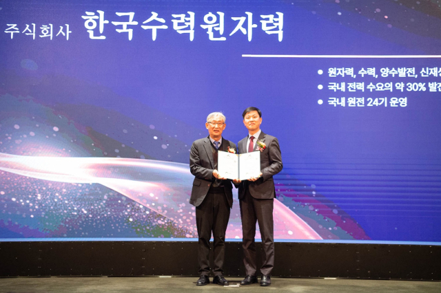 한국수력원자력이 지난 31일 원자력 공급망 품질경영시스템 