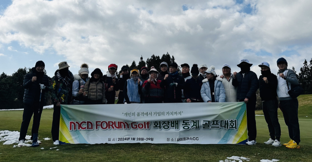 MCA포럼골프회 제공