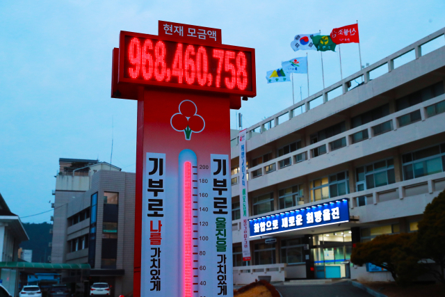 역대 최대 금액을 경신한 울진군 희망 2024 나눔캠페인. 울진군 제공