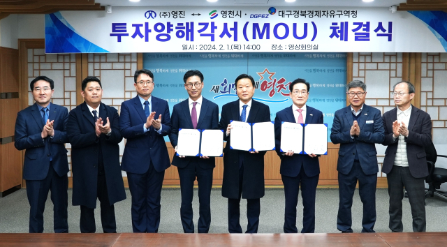 서승구(오른쪽 네번째) 영진 대표이사를 비롯 최기문 영천시장과 김병삼 DGFEZ 청장 등이 투지양해각서를 체결하고 있다. 영천시 제공