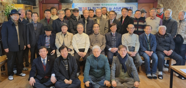 대구경북언론인회 정기총회