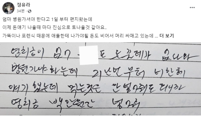정유라 페이스북 캡처