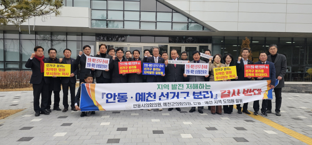 안동예천 선거구 분리 움직임과 관련해 안동시의회, 예천군의회, 양 지역 광역의원들이 1일 경북도선거관리위원회 앞에서 