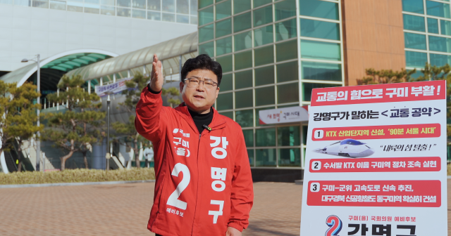 강명구 예비후보. 강명구 예비후보 제공
