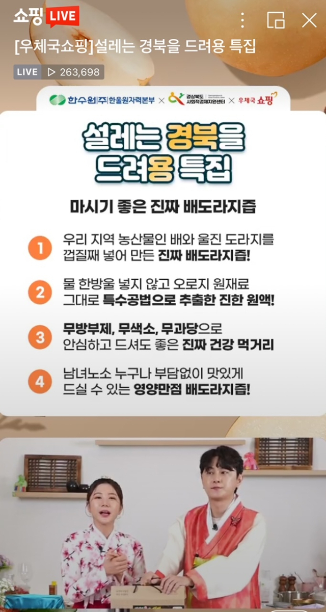 1일 한울원자력본부가 진행한 설맞이 라이브커머스. 한울본부 제공