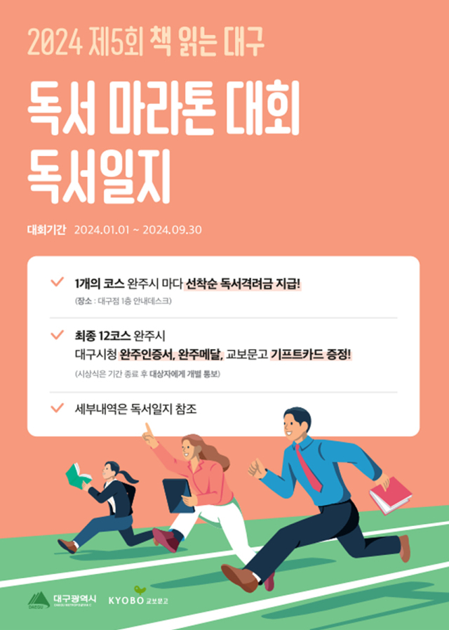 독서일지 홍보포스터. 대구시 제공