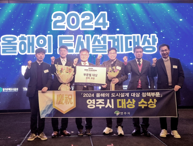 2024년 올해의 도시설계대상 정책부문 대상을 수상한 영주시 관계자들이 파이팅을 외치고 있다. 영주시 제공