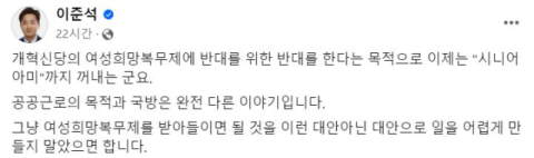 이준석 개혁신당 대표 페이스북.