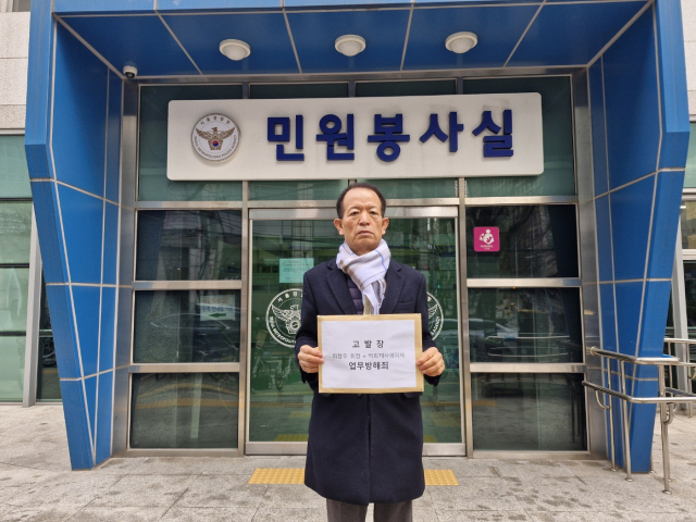 2일 서울경찰청 앞에서 고발장을 들고 있는 