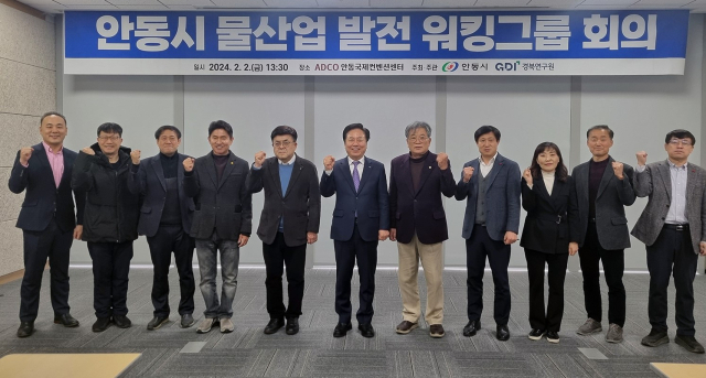 안동시의 물산업 발전을 위해 구성된 