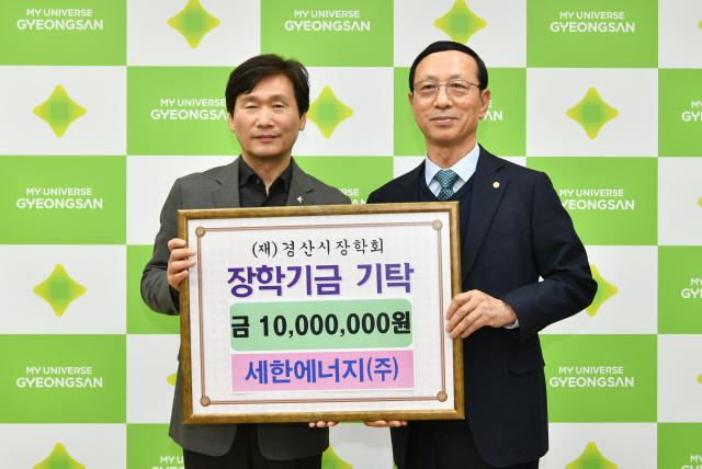 세한에너지㈜ 권영호 대표(오른쪽))가 (재)경산시장학회 조현일 이사장에게 지역 인재 육성을 위한 장학금 1천만원을 기탁했다.