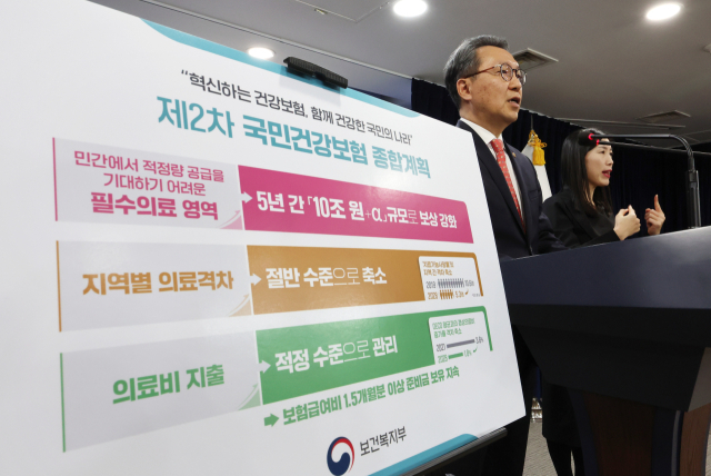 박민수 보건복지부 2차관이 4일 정부서울청사에서 제2차 건강보험 종합계획을 발표하고 있다. 연합뉴스