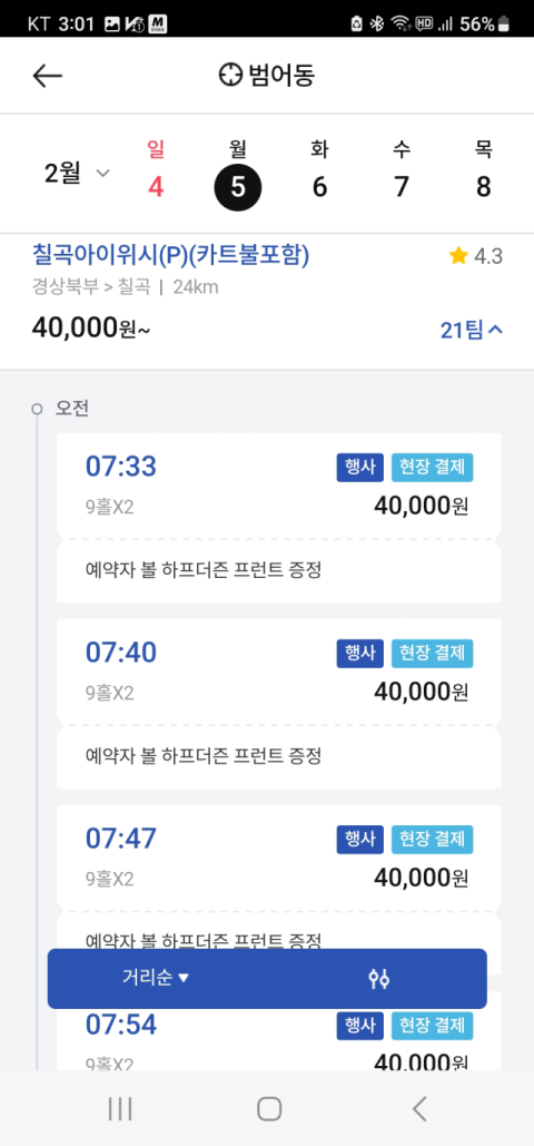 4만원 그린피