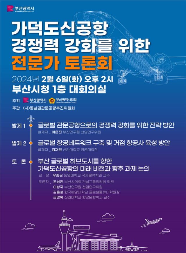 부산시·부산시의회, 