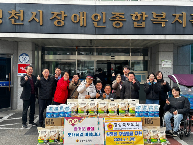 1일 경북도의회 윤승오 교육위원장이 영천시 장애인종합복지관을 방문해 위문품을 전달했다. 경북도의회 제공