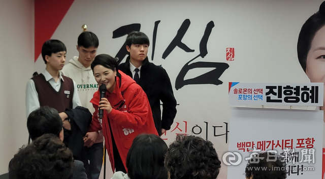 진형혜 포항 남.울릉 국회의원 국민의힘 예비후보가 3일 선거사무소 개소식에서 지지자들에게 인사말을 건네고 있다. 진형혜 선거캠프 제공.