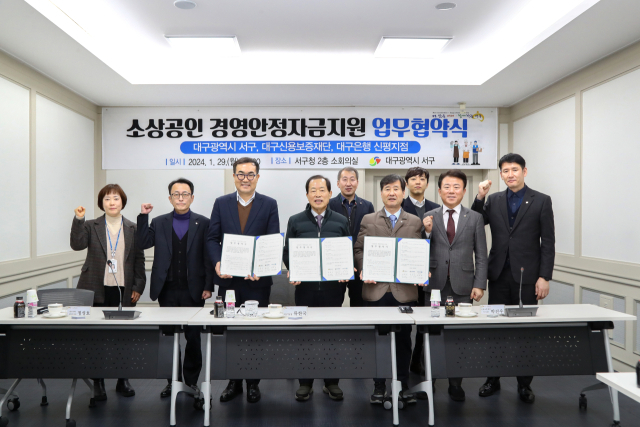 대구신용보증재단과 서구청, 대구은행 신평지점이 지난달 29일