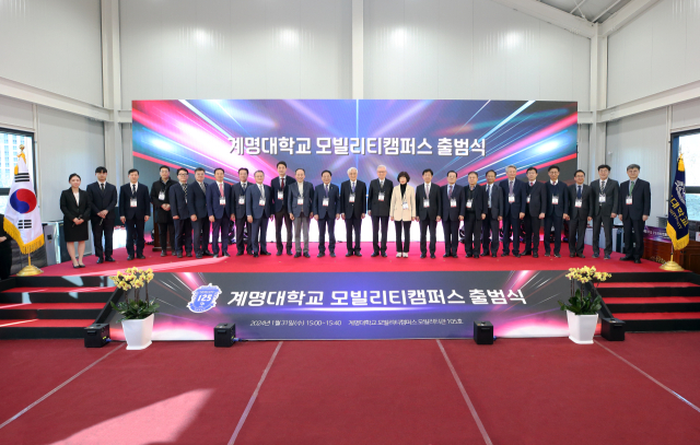 지난달 31일 계명대 모빌리티캠퍼스 출범식이 진행됐다. 계명대 제공