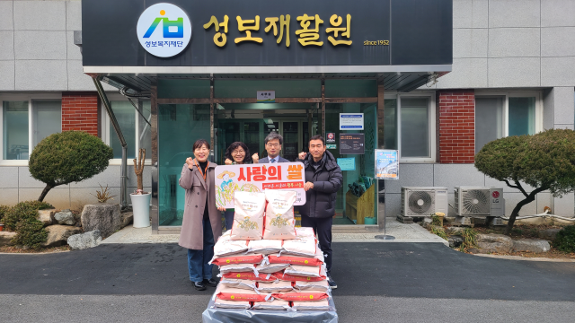 한국부동산원 대구경북지역본부 마정호 본부장과 성보재활원 이금희 원장 등이 2일 성보재활원에서 설맞이 사랑의 쌀 전달식을 가졌다. 한국부동산원 제공.