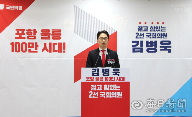 김병욱 포항 남.울릉 국회의원이 제22대 총선 도전 포부를 밝히는 기자회견을 진행하고 있다. 신동우 기자