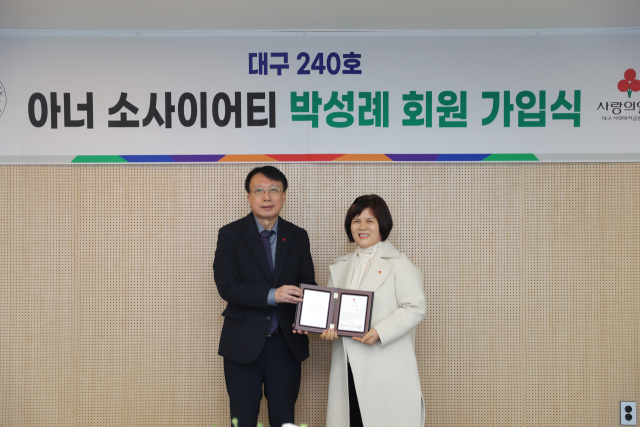 김수학(사진 왼쪽) 대구사회복지공동모금회장과 박성례 대구 240호 아너 소사이어티 회원이 기념촬영을 하고 있다. 대구사회복지공동모금회 제공