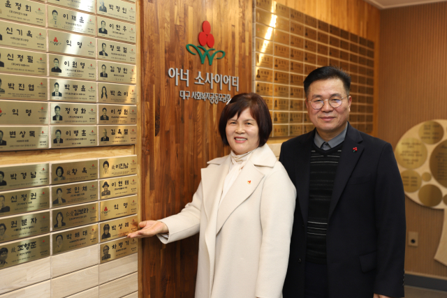 박성례(사진 왼쪽) 대구 240호 아너 소사이어티 회원이 남편 서한종씨와 함께 명예의 전당에서 기념촬영을 하고 있다. 대구사회복지공동모금회 제공