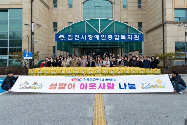 한국도로공사 임직원들이 김천시장애인복지관을 찾아 설맞이 이웃사랑 나눔활동을 실시한 뒤 기념촬영을 하고 있다. 한국도로공사 제공