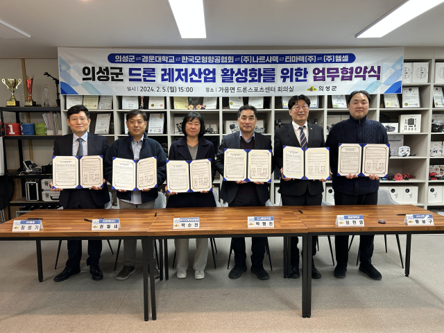 의성군과 5개 기관이 맺은 드론 레저산업 활성화를 위한 업무협약. 의성군 제공